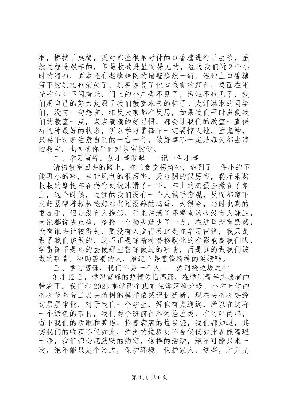 2023年学习雷锋活动总结2.docx_第3页