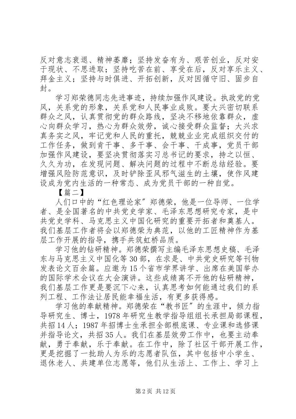 2023年学习郑德荣先进事迹心得10篇.docx_第2页
