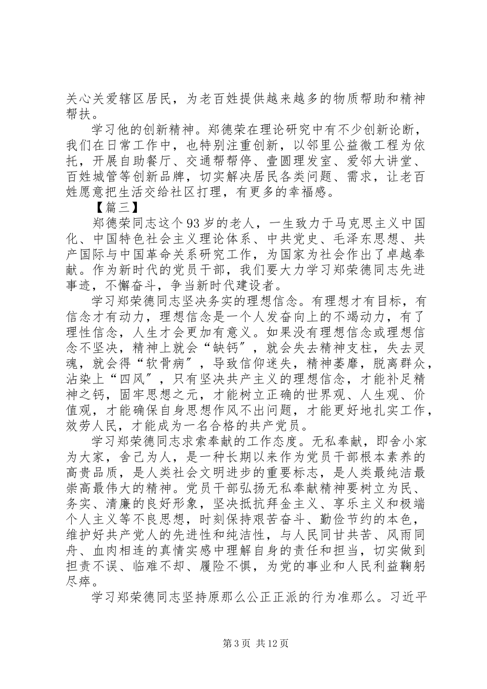 2023年学习郑德荣先进事迹心得10篇.docx_第3页