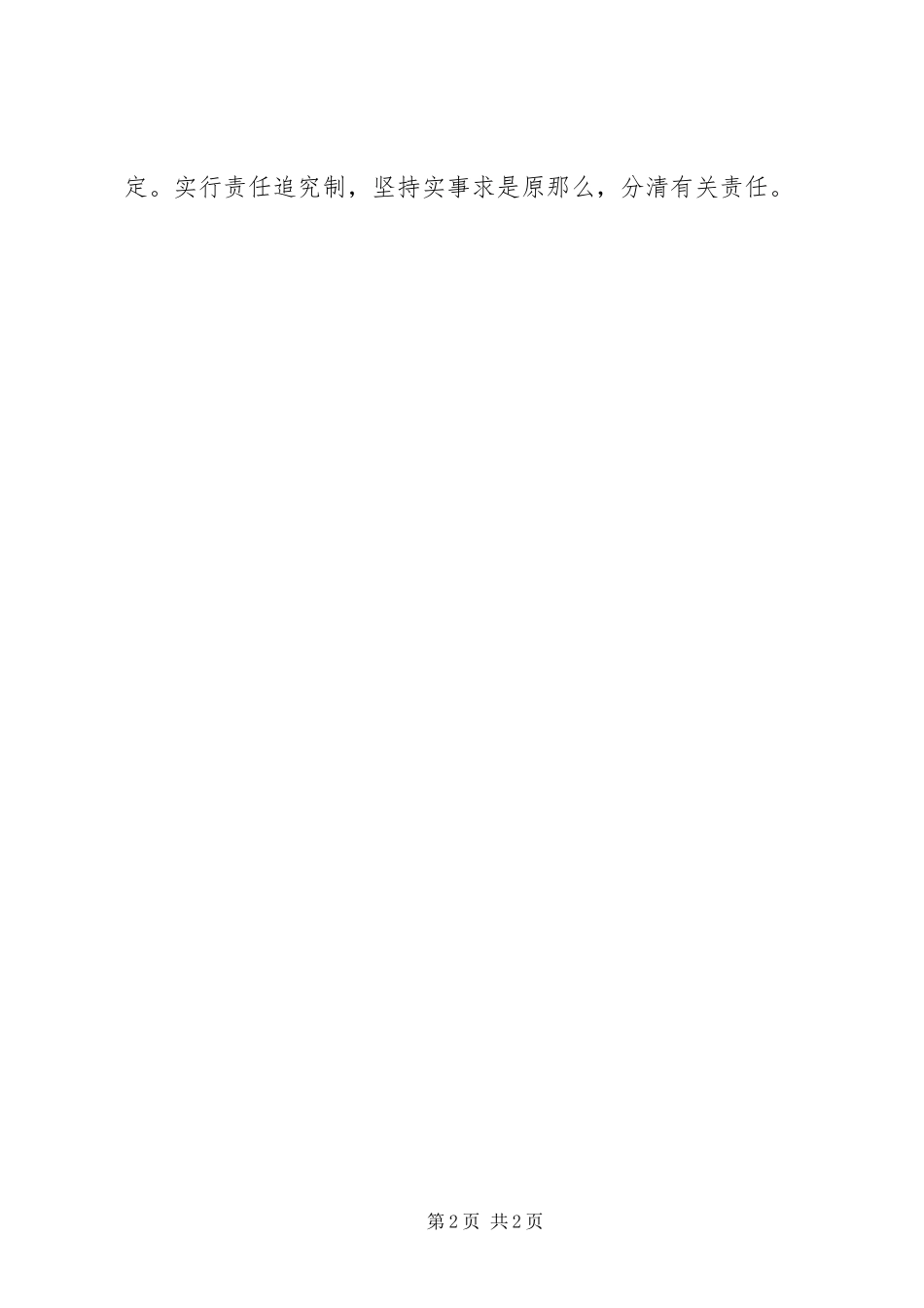 2023年学校党总支党风廉政建设制度.docx_第2页