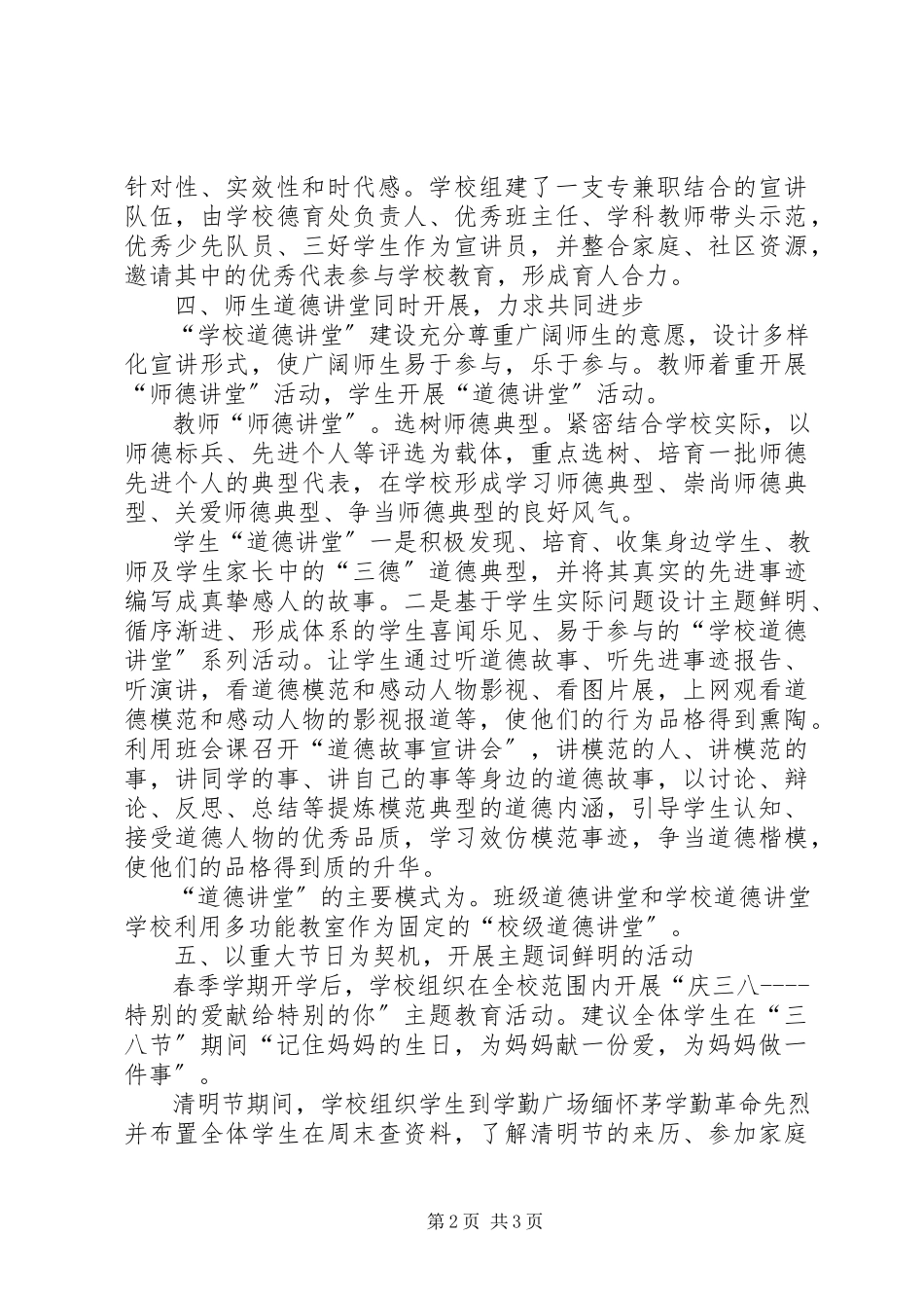 2023年学校道德讲堂”自查报告.docx_第2页