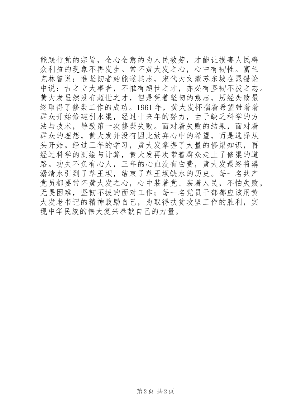 2023年学习黄大发先进事迹心得体会.docx_第2页
