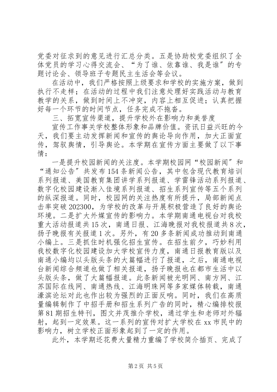 2023年学校党政办半年工作总结.docx_第2页
