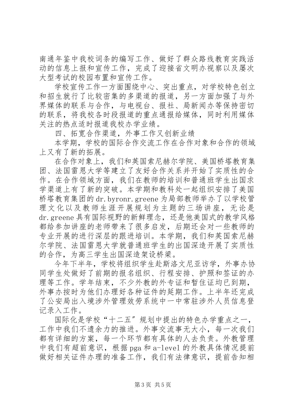 2023年学校党政办半年工作总结.docx_第3页
