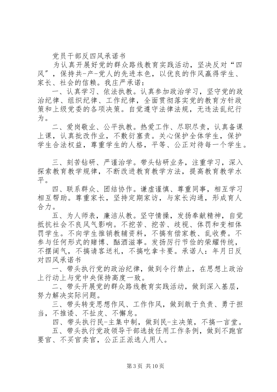 2023年学校党员干部四风承诺书.docx_第3页