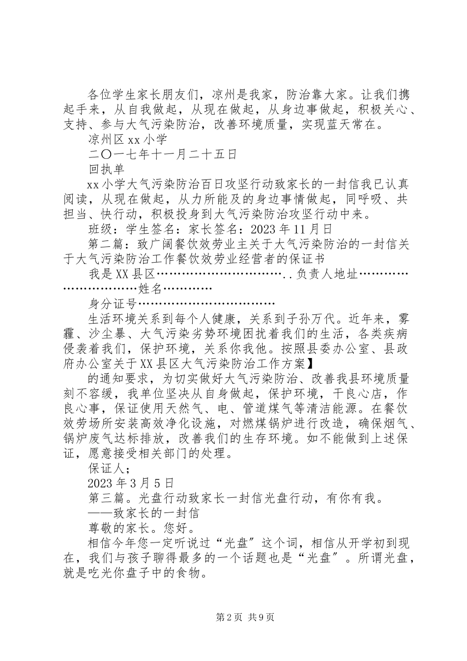 2023年学校大气污染防治百日攻坚行动致家长的一封信最终版.docx_第2页