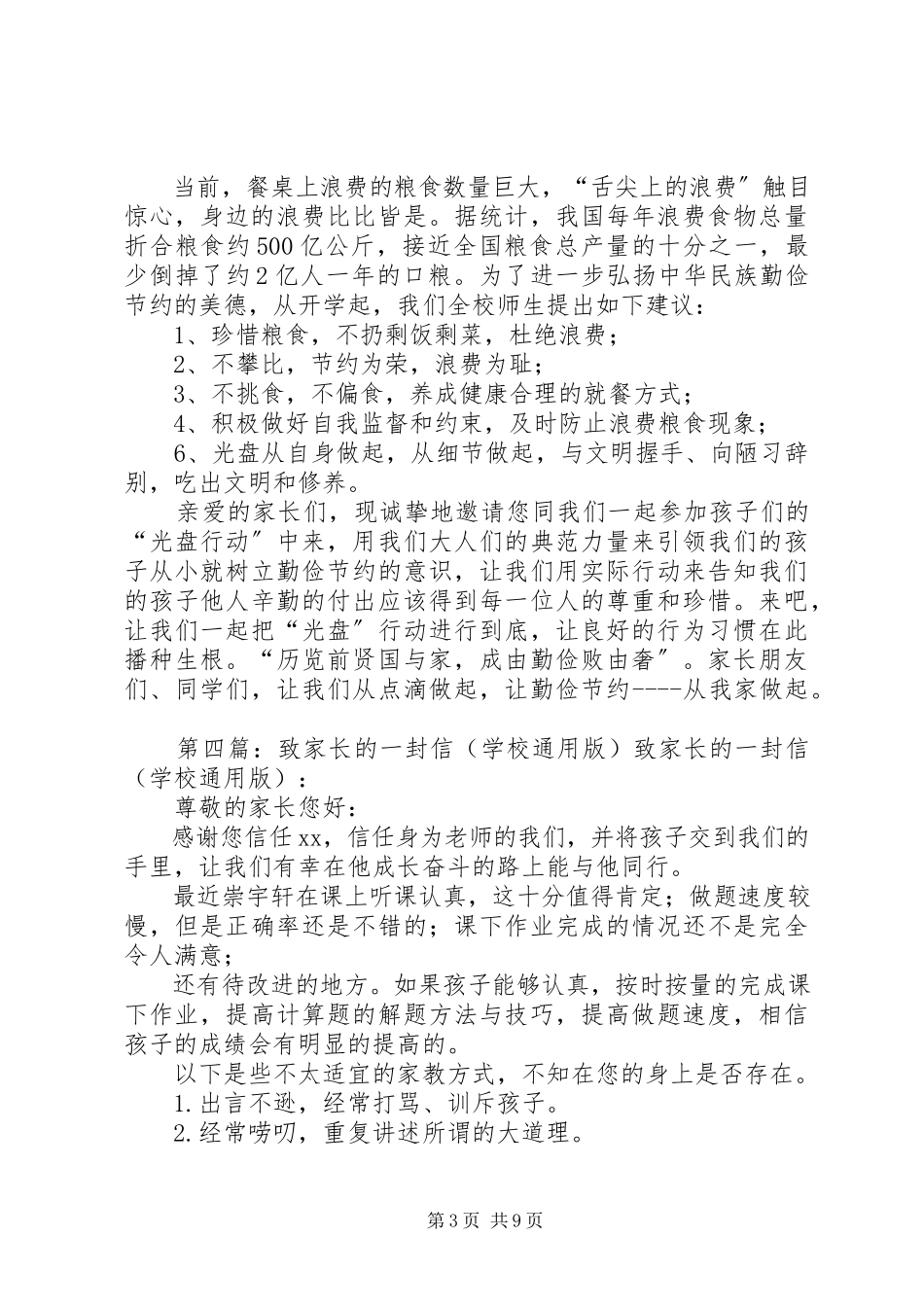 2023年学校大气污染防治百日攻坚行动致家长的一封信最终版.docx_第3页
