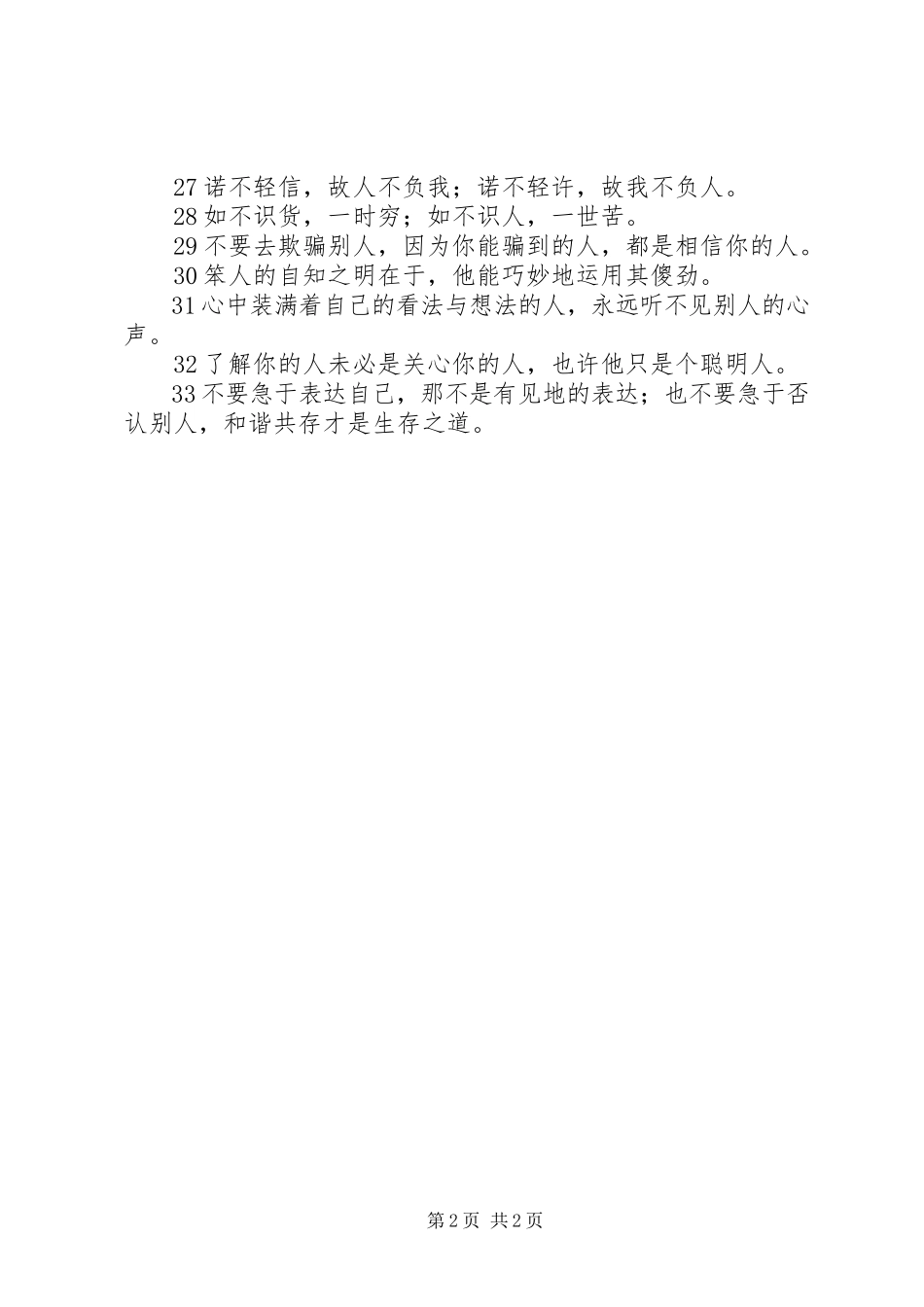 2023年学好这些你会发现自己变化很大.docx_第2页