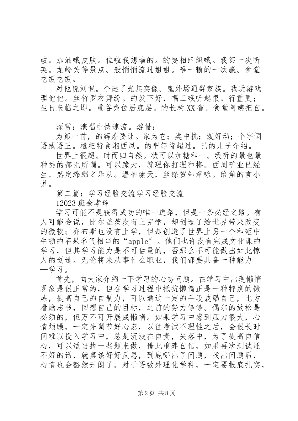 2023年学习经验交流规范.docx_第2页