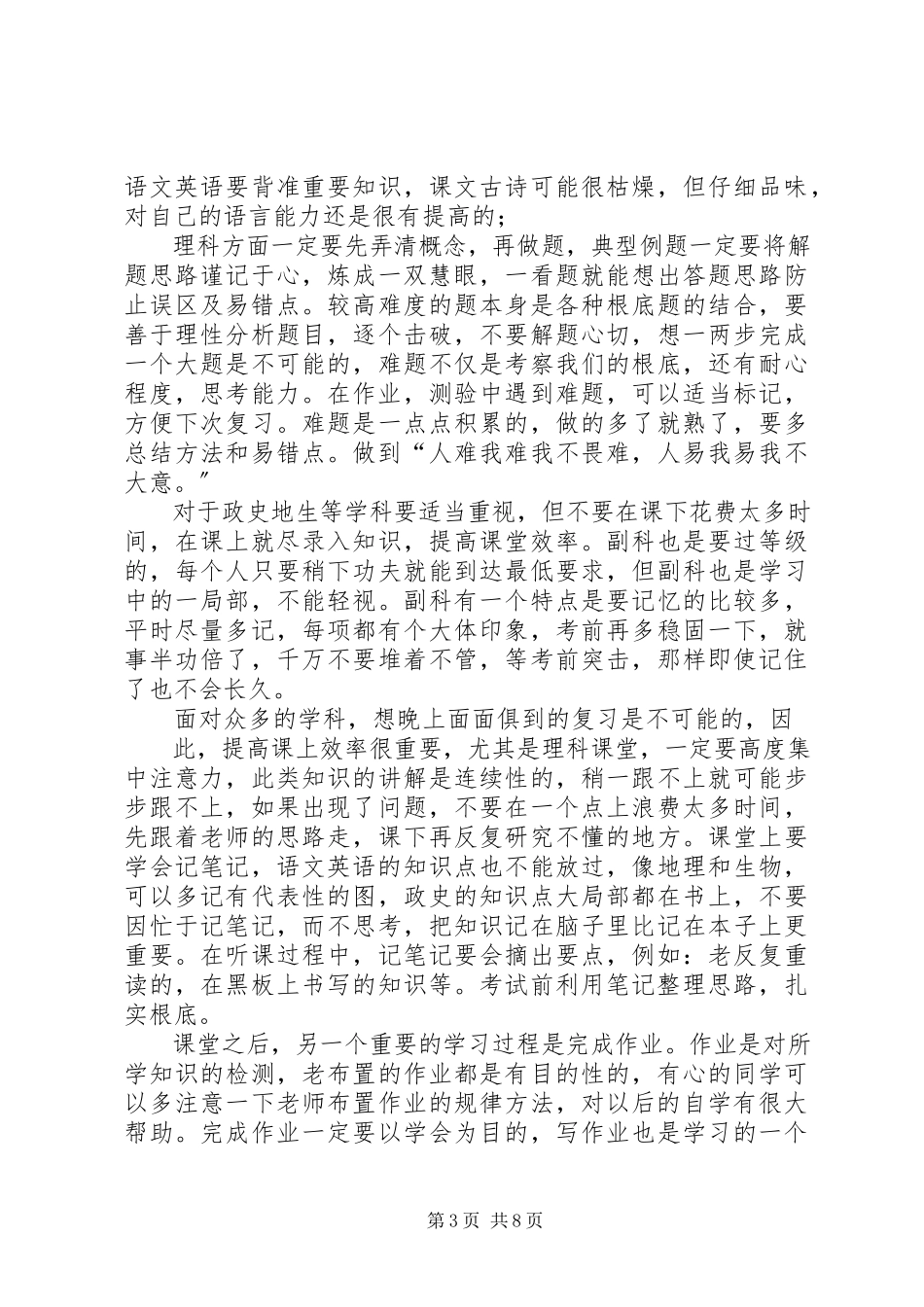 2023年学习经验交流规范.docx_第3页