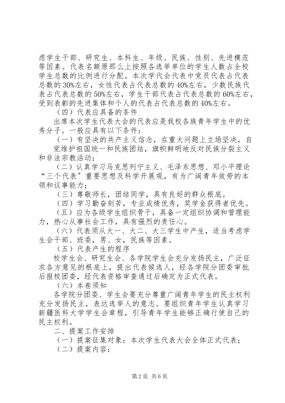 2023年学代会筹备安排.docx_第2页
