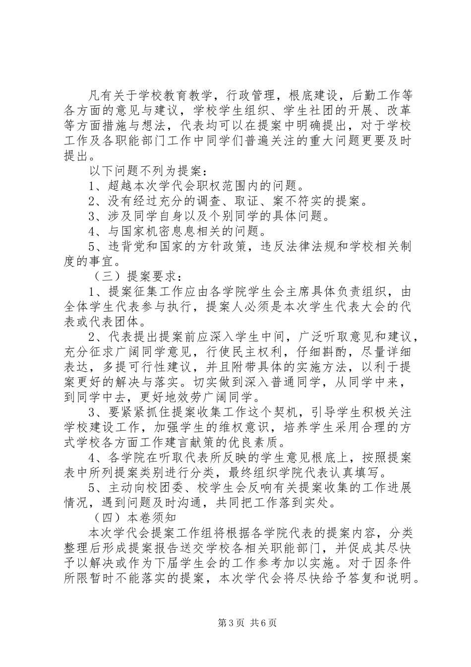 2023年学代会筹备安排.docx_第3页