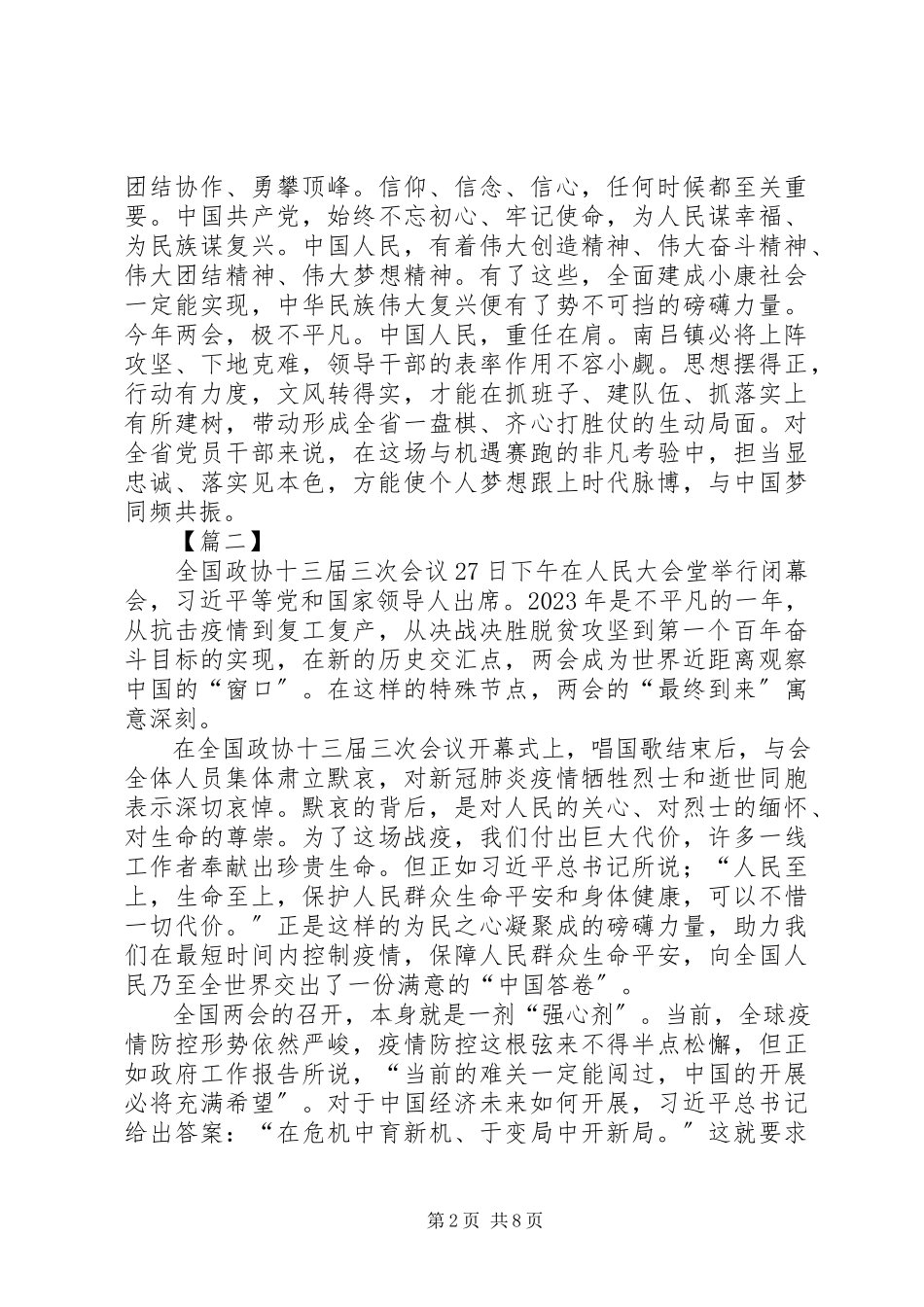 2023年学习贯彻两会精神6篇.docx_第2页