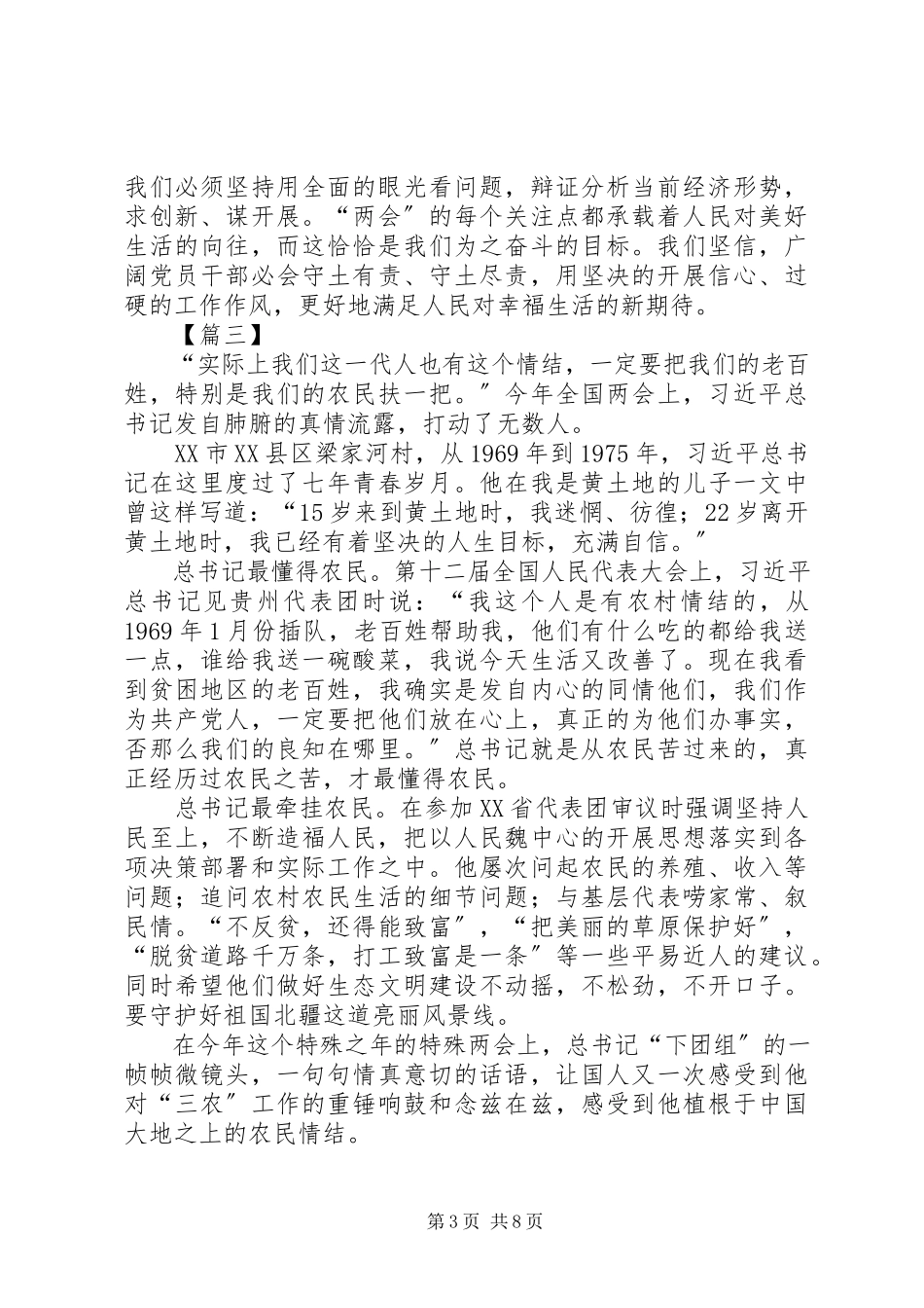 2023年学习贯彻两会精神6篇.docx_第3页