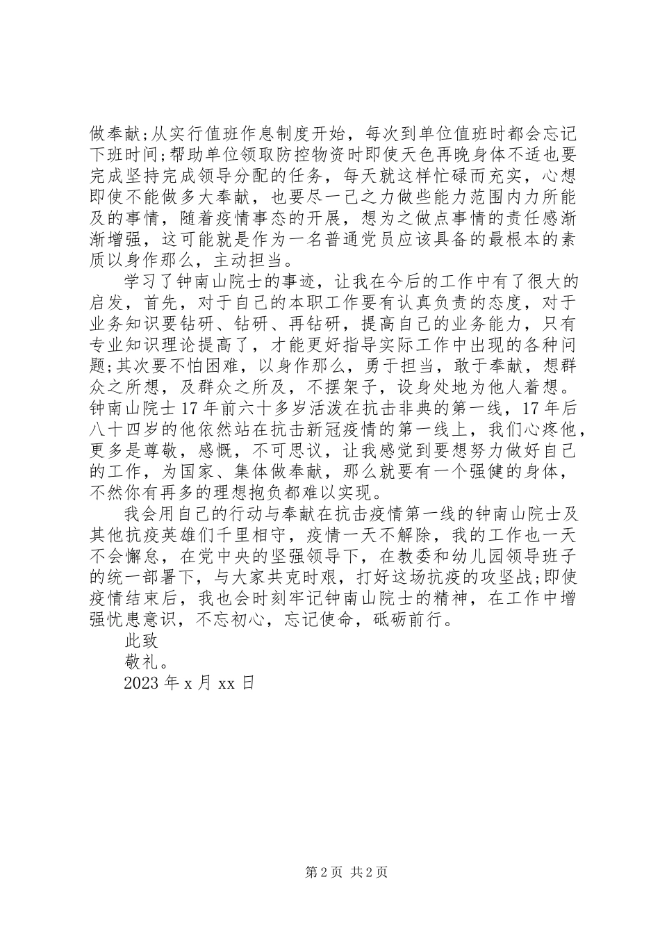 2023年学习钟南山事迹心得体会.docx_第2页