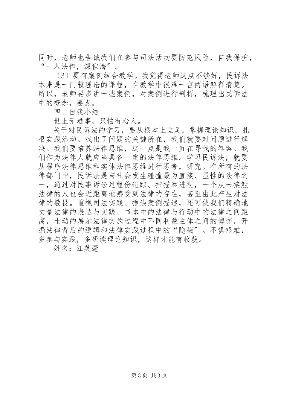 2023年学民诉法心得体会.docx_第3页