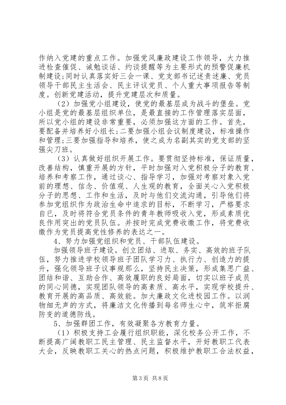2023年学校党支部工作计划两篇.docx_第3页