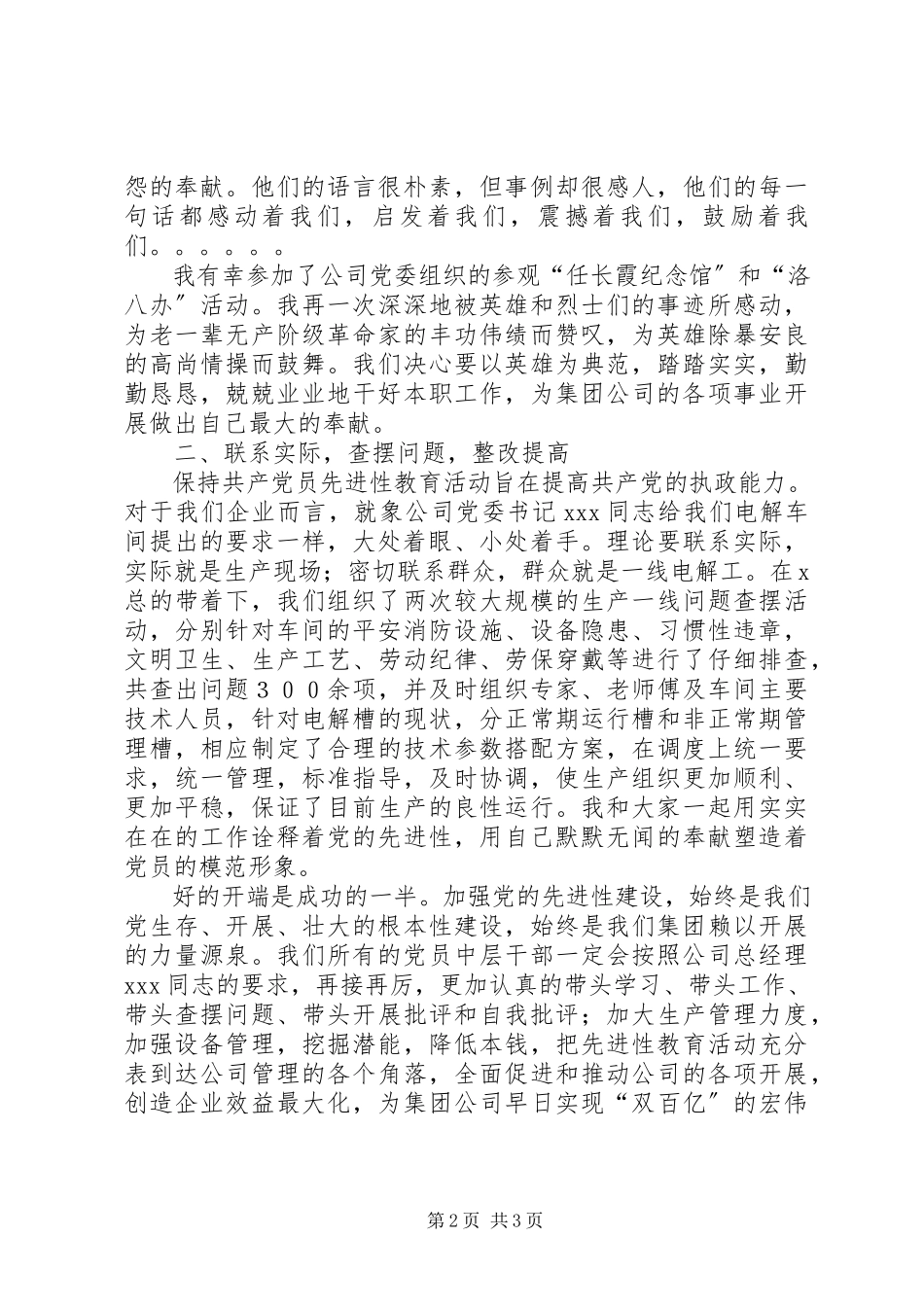 2023年学先进找差距服务安全生产促进集团发展XX厂中层干部党员代表XX讲话稿.docx_第2页