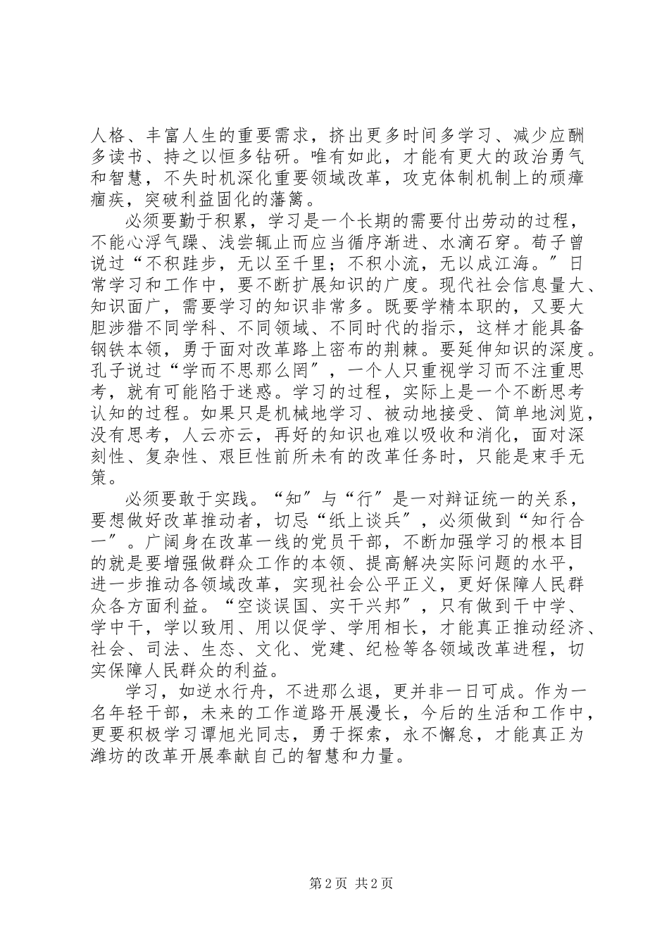 2023年学习潍柴精神有感心得.docx_第2页