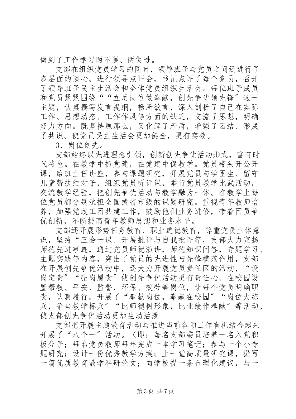 2023年学校创先争优活动总结立足岗位做贡献创先争优当先锋.docx_第3页