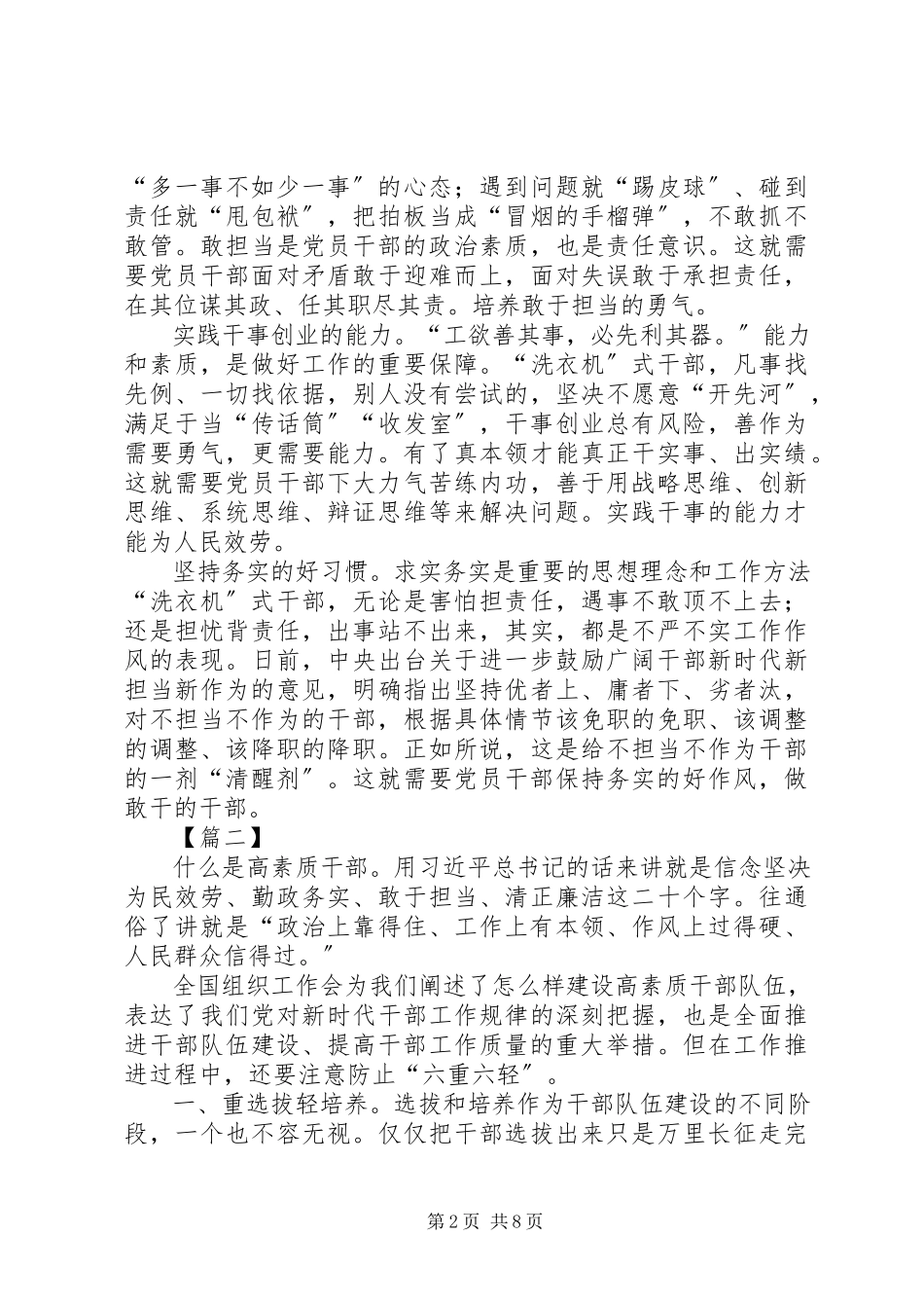 2023年学习激励广大干部新时代新担当新作为的意见感悟6篇.docx_第2页