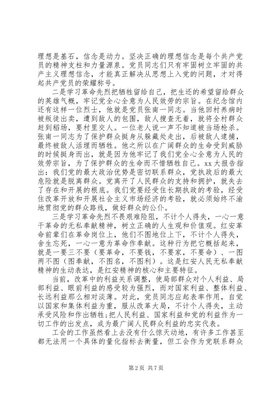 2023年学习红安精神永葆党员先进性心得体会3篇.docx_第2页