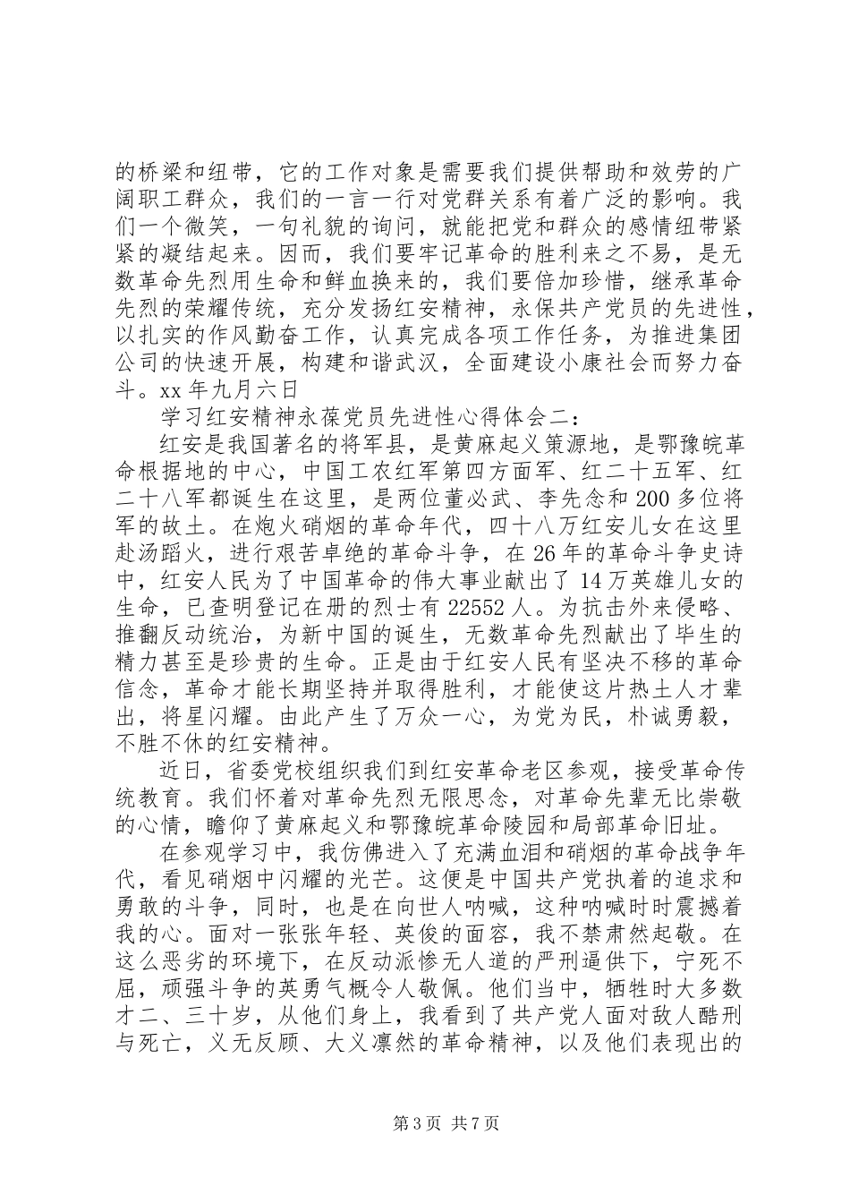 2023年学习红安精神永葆党员先进性心得体会3篇.docx_第3页