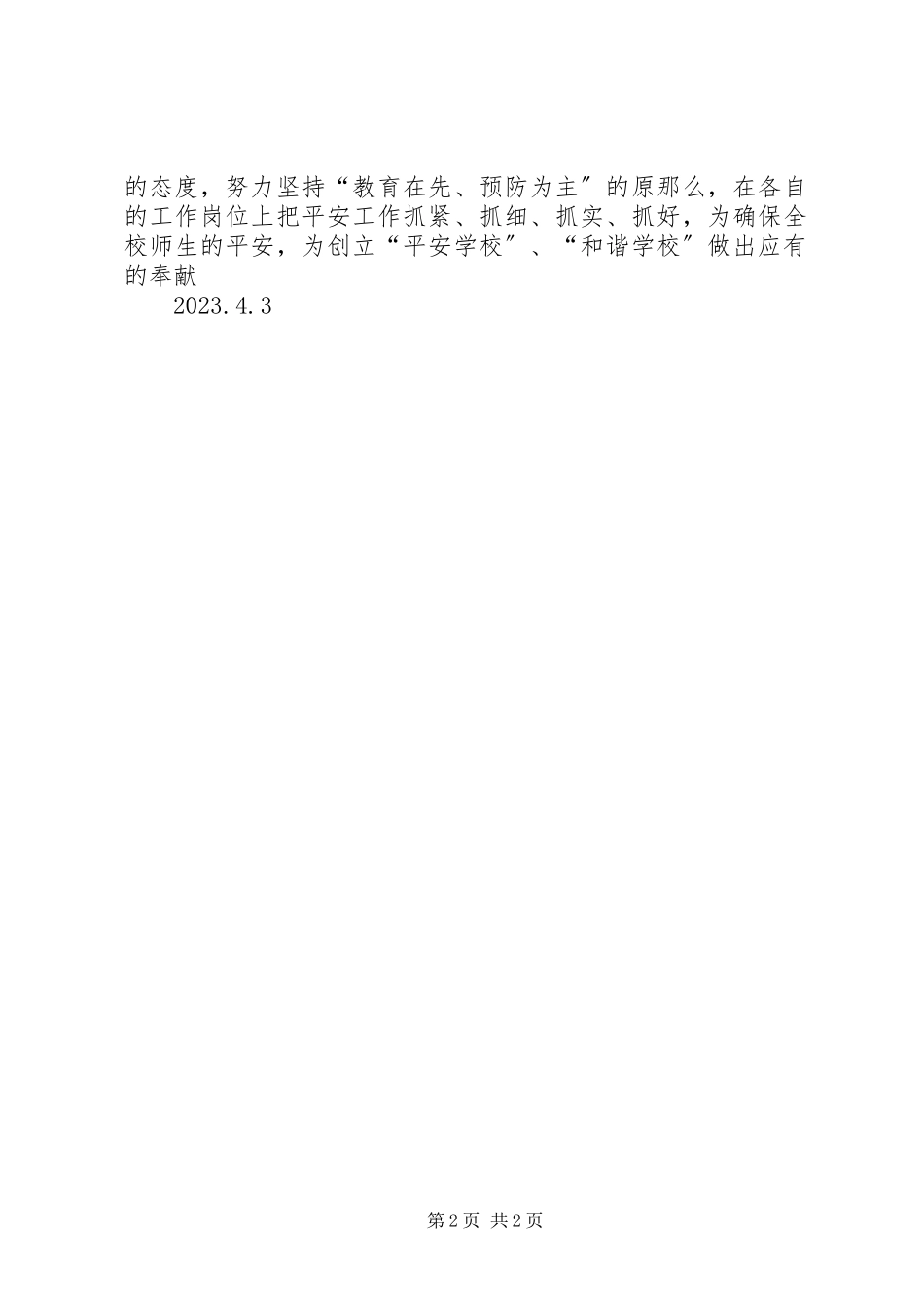2023年学校安全工作动员致辞稿.docx_第2页