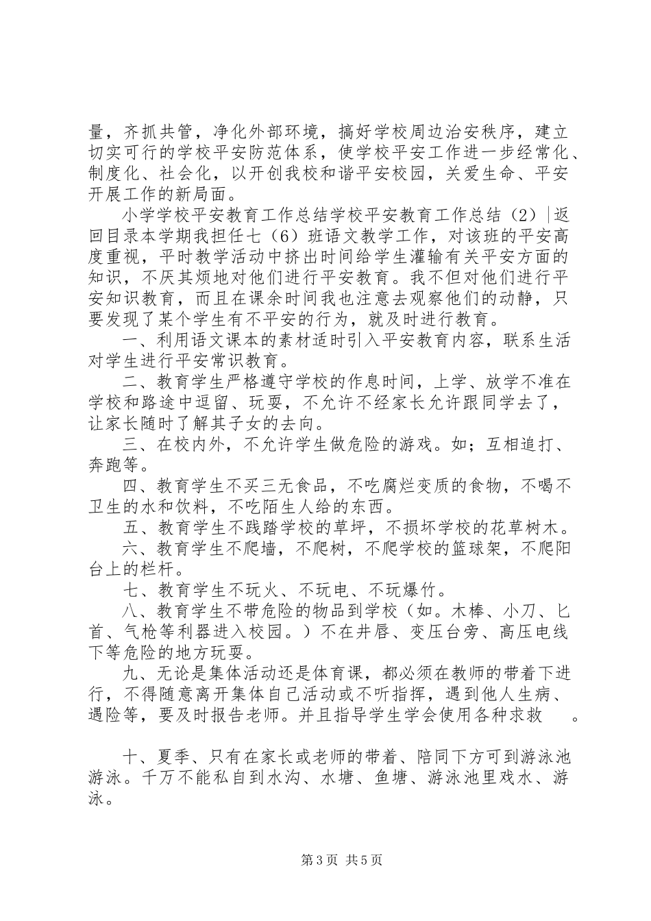 2023年学校安全教育工作总结3篇.docx_第3页