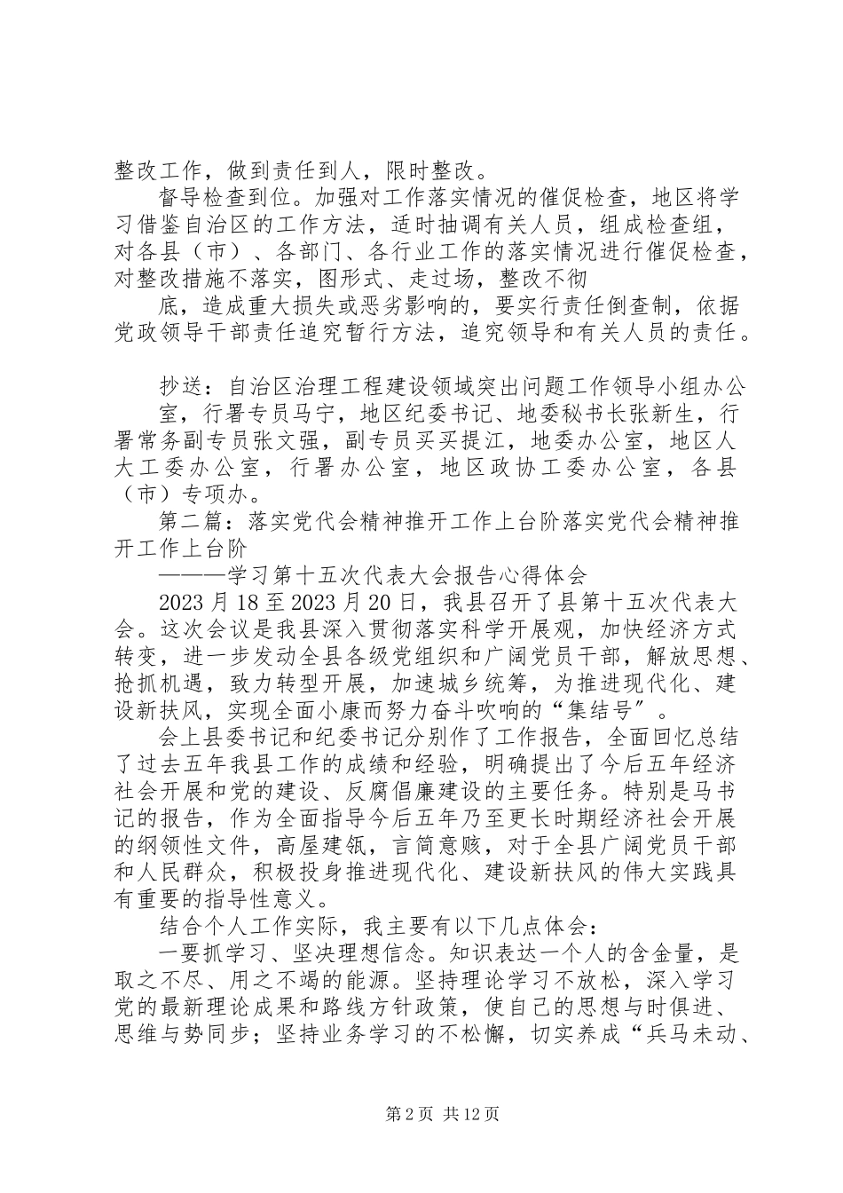 2023年学习致辞精神推动工作落实.docx_第2页