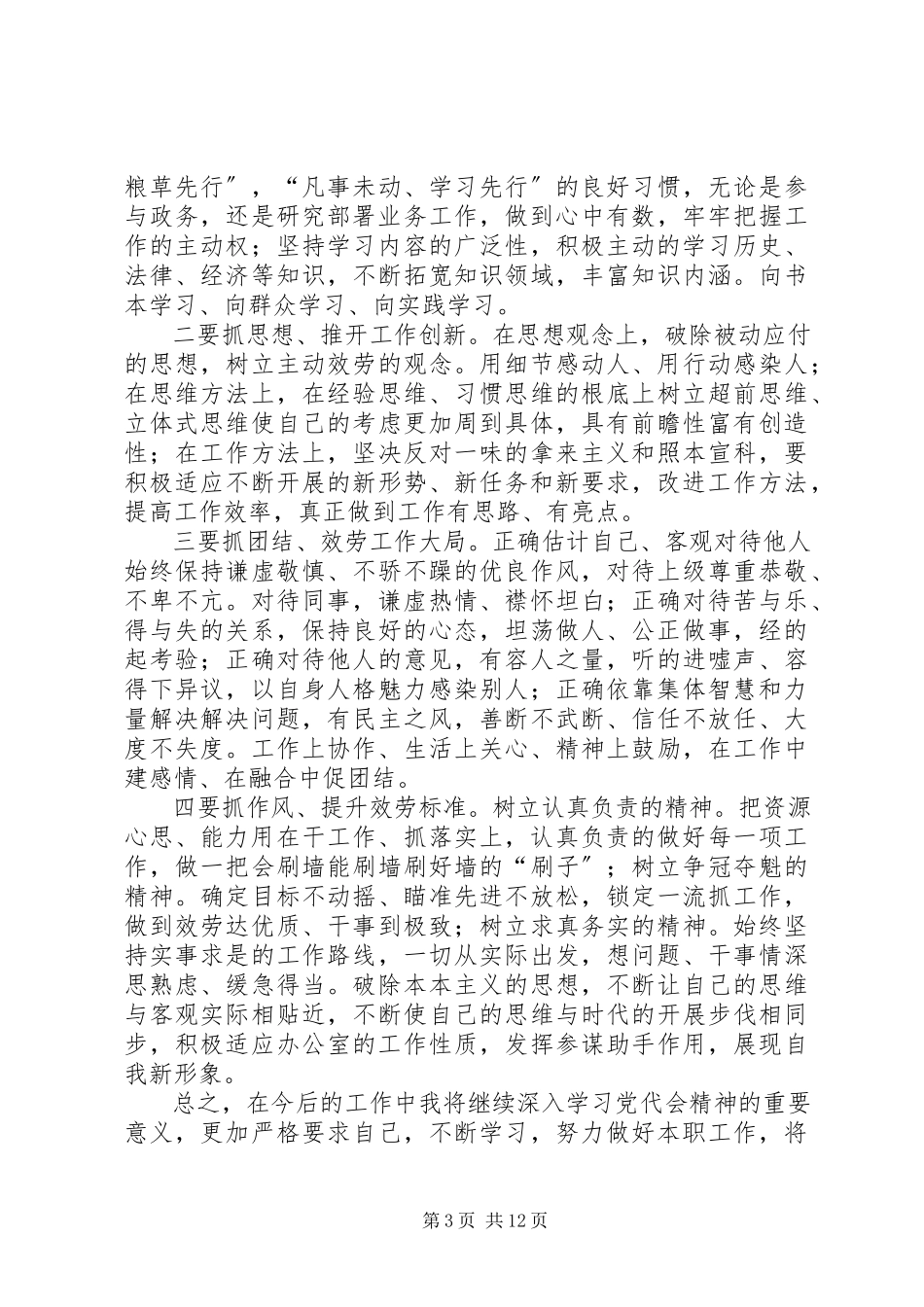 2023年学习致辞精神推动工作落实.docx_第3页