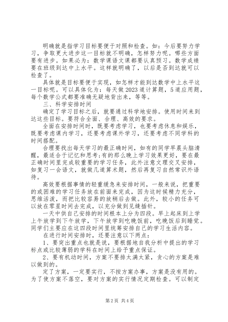 2023年学习计划的写法推荐.docx_第2页