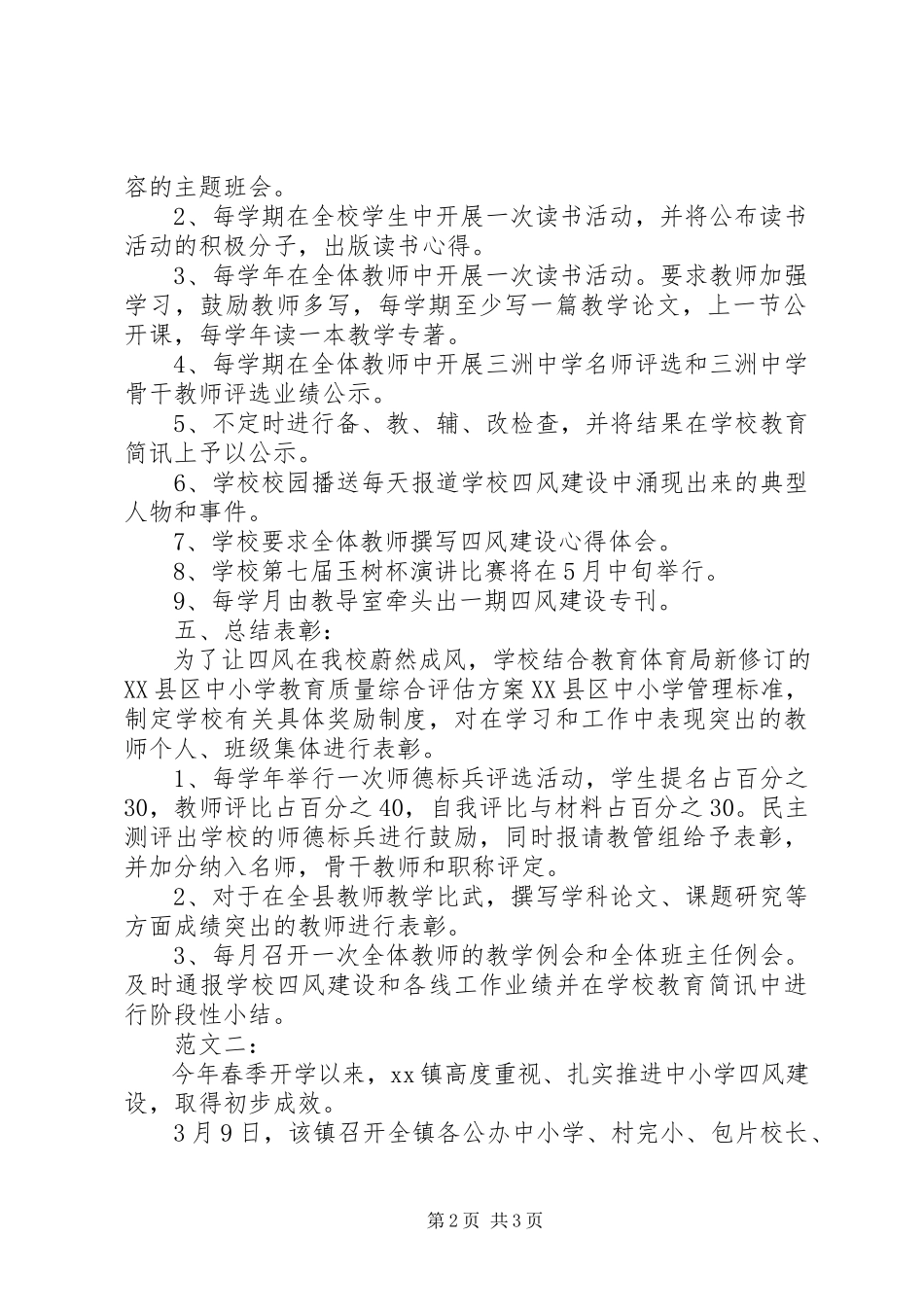 2023年学四风建设心得体会.docx_第2页