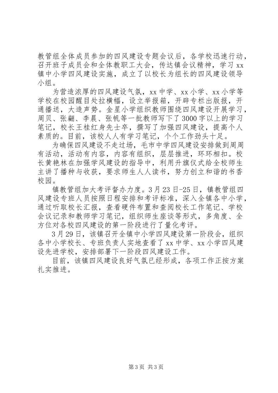 2023年学四风建设心得体会.docx_第3页