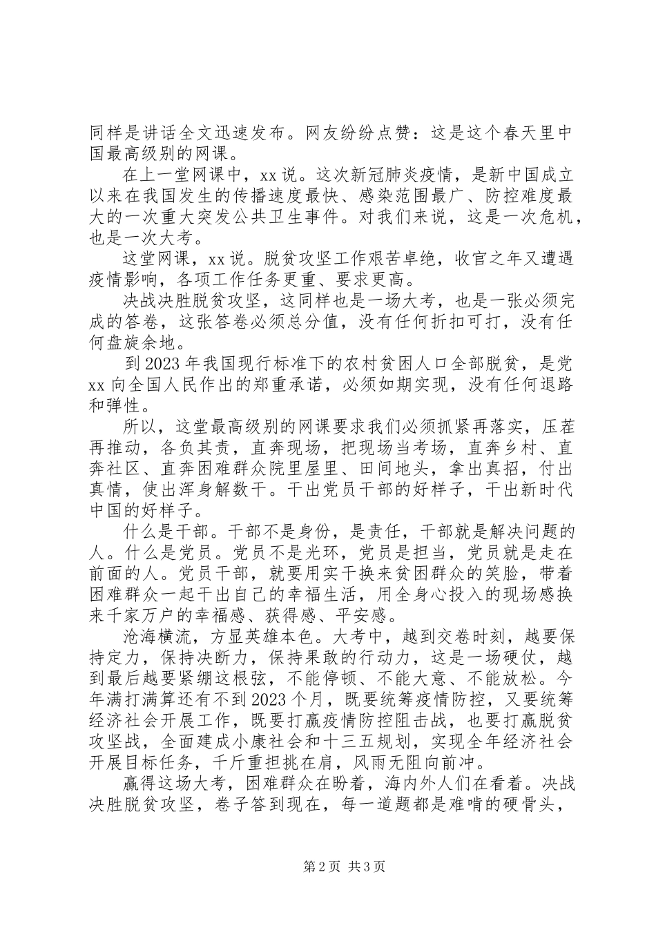 2023年学习贯彻决战决胜脱贫攻坚座谈会重要致辞精神心得体会二篇.docx_第2页