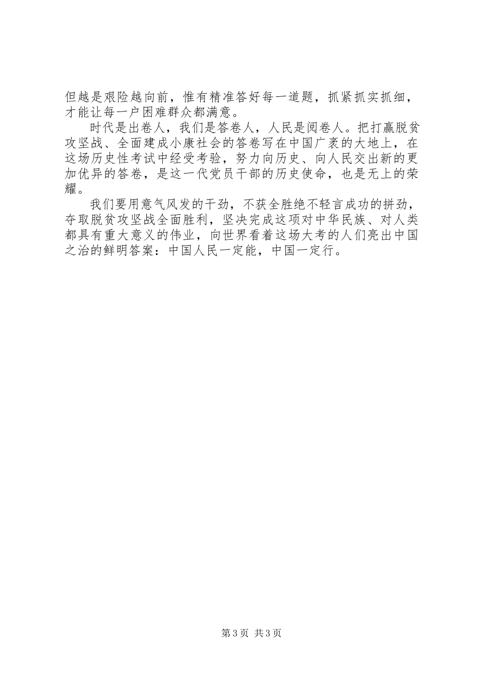 2023年学习贯彻决战决胜脱贫攻坚座谈会重要致辞精神心得体会二篇.docx_第3页