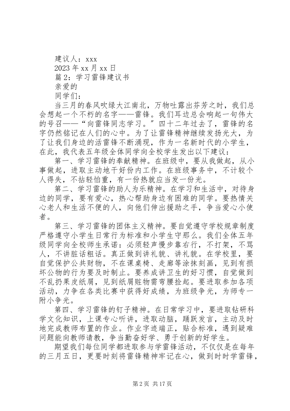 2023年学习雷锋倡议书优选15篇.docx_第2页