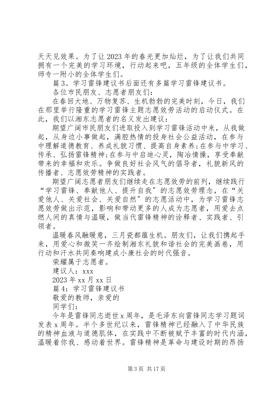 2023年学习雷锋倡议书优选15篇.docx_第3页