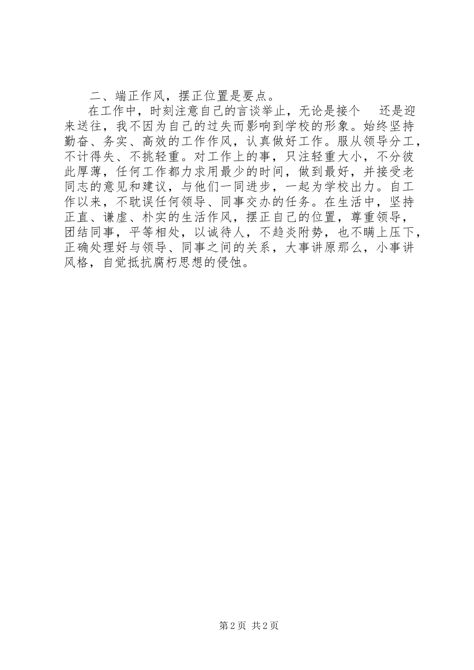 2023年学校办公室主任的述职报告.docx_第2页