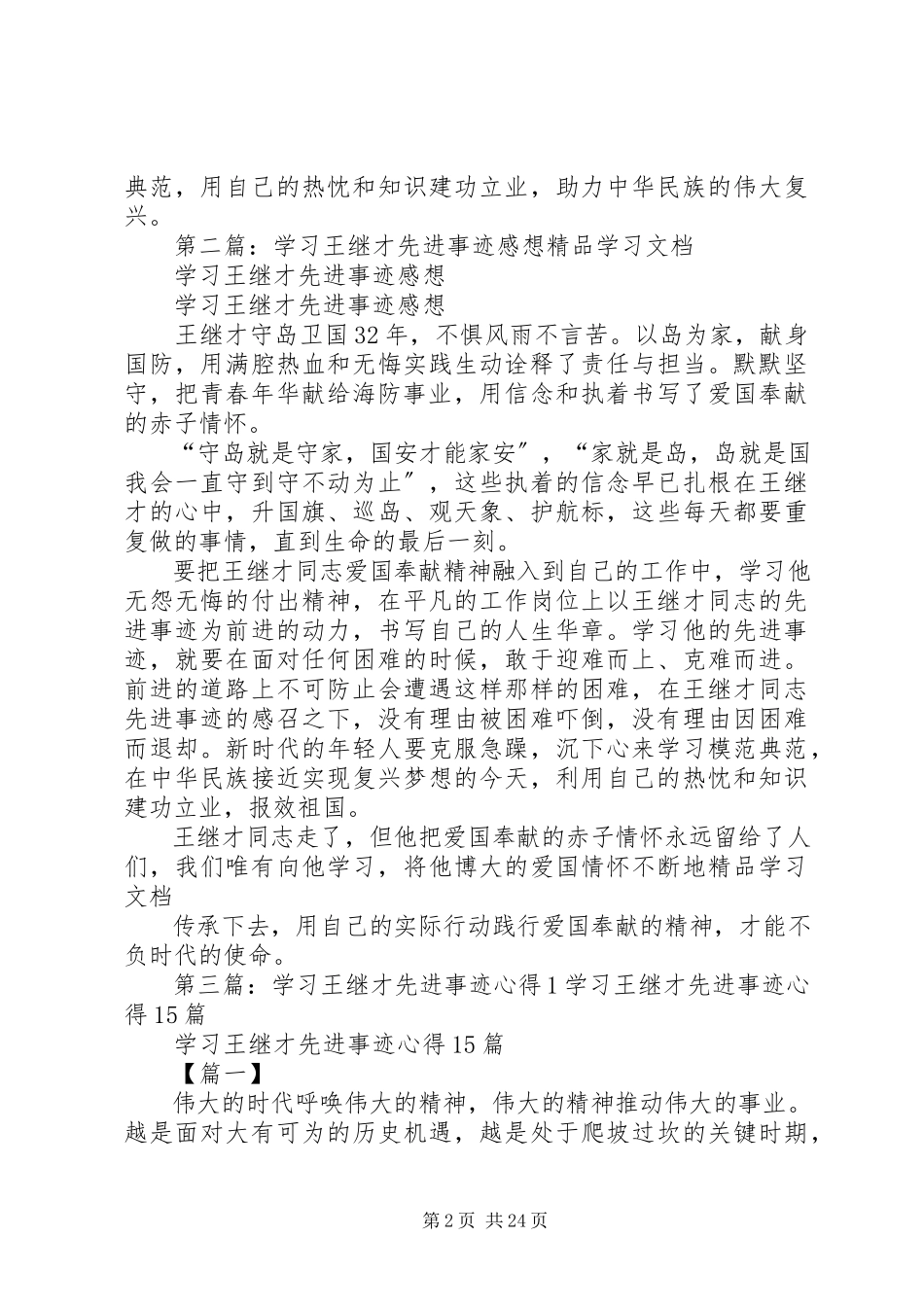 2023年学习王继才先进事迹心得5篇.docx_第2页