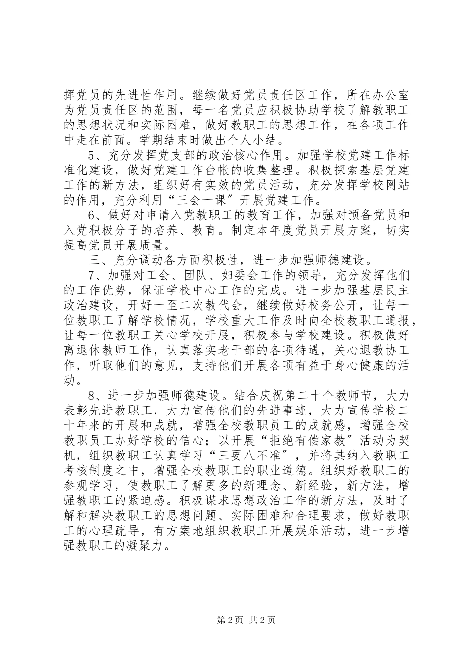 2023年学校党支部工作规划.docx_第2页