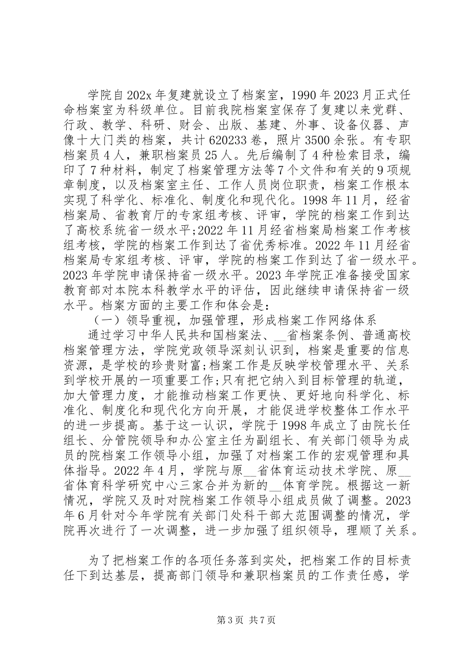 2023年学校档案自查报告2.docx_第3页