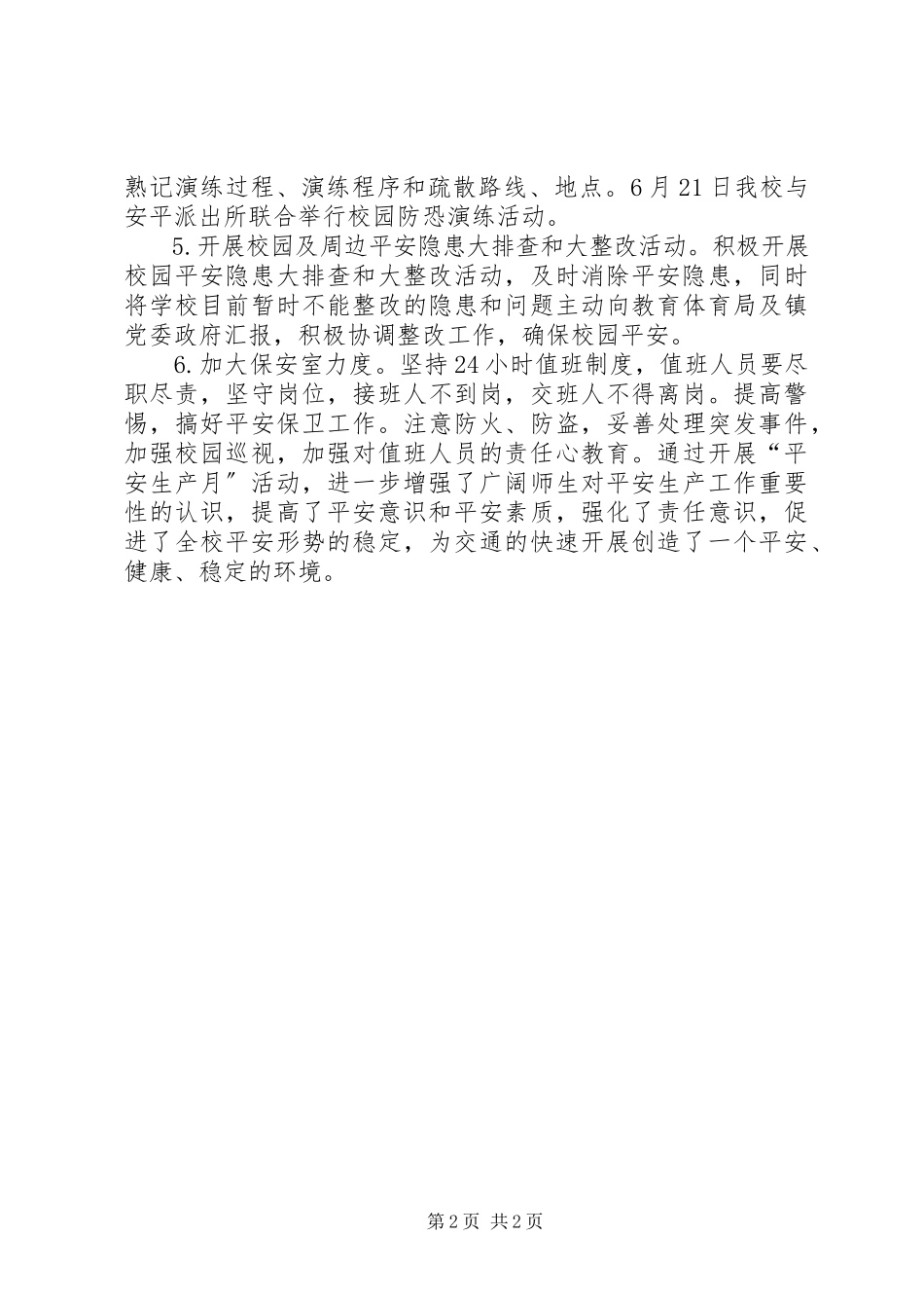2023年学校“安全生产月”活动总结.docx_第2页