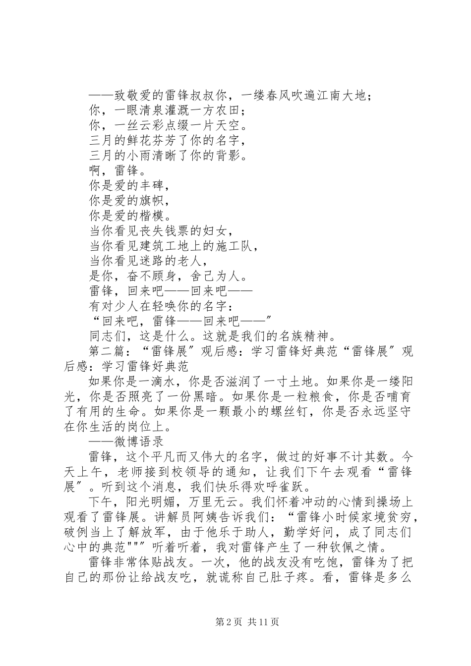 2023年学习雷锋好榜样观后感.docx_第2页