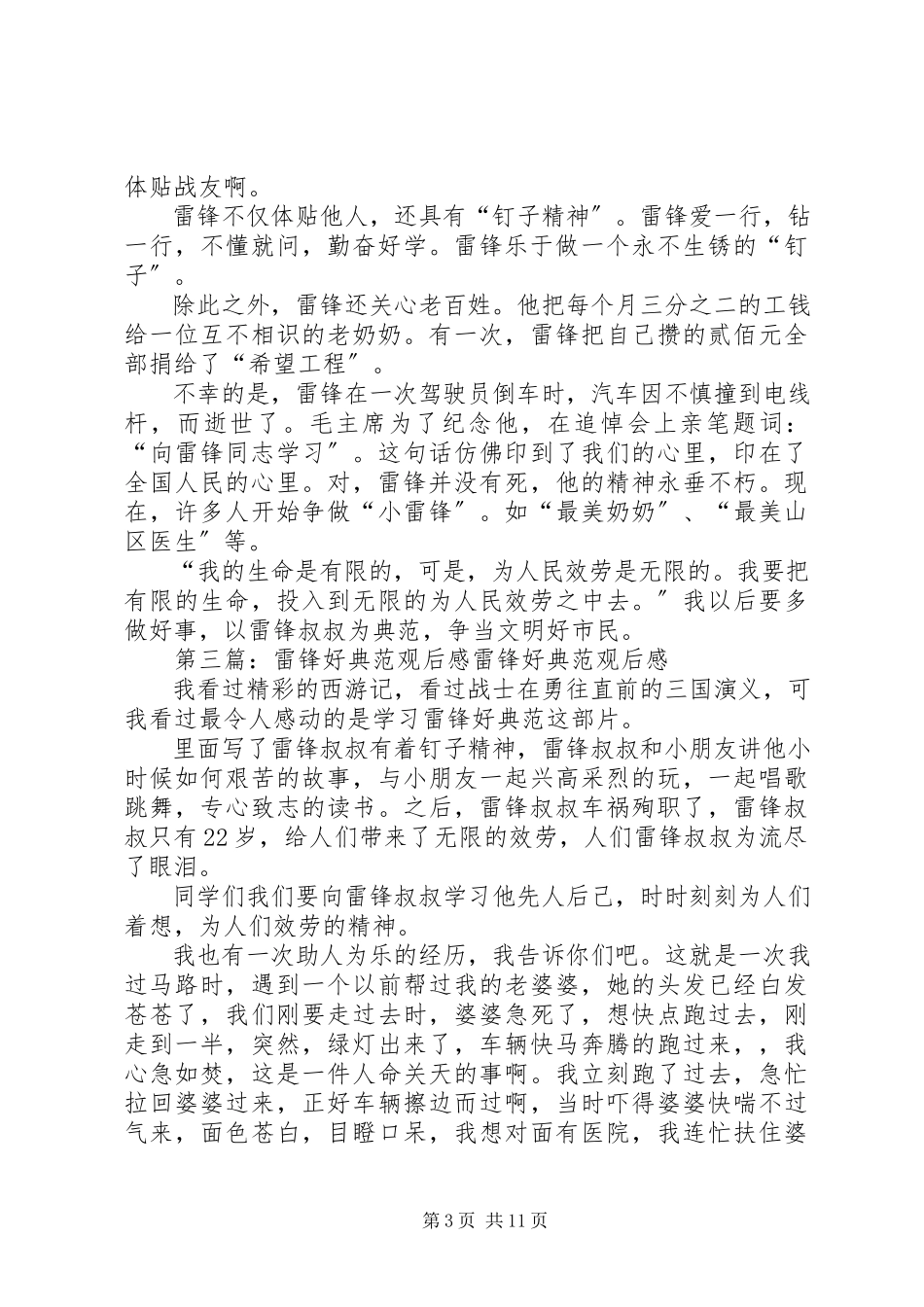 2023年学习雷锋好榜样观后感.docx_第3页