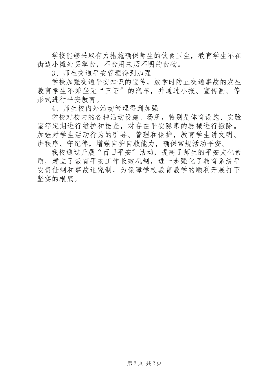2023年学校“百日攻坚”行动活动总结.docx_第2页
