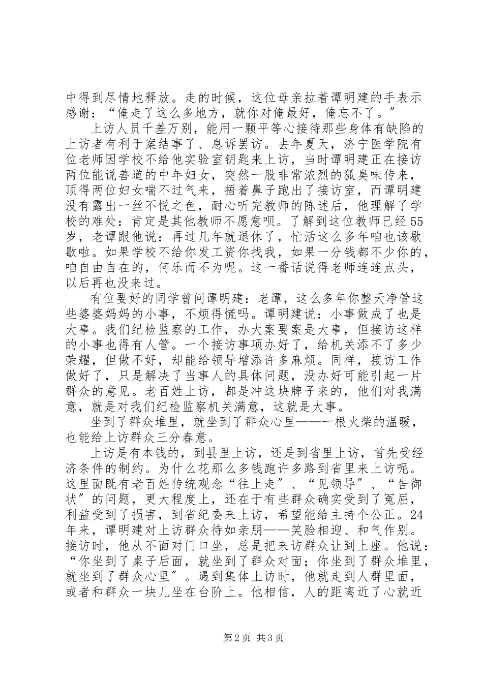 2023年学习谭明建先进事迹.docx_第2页