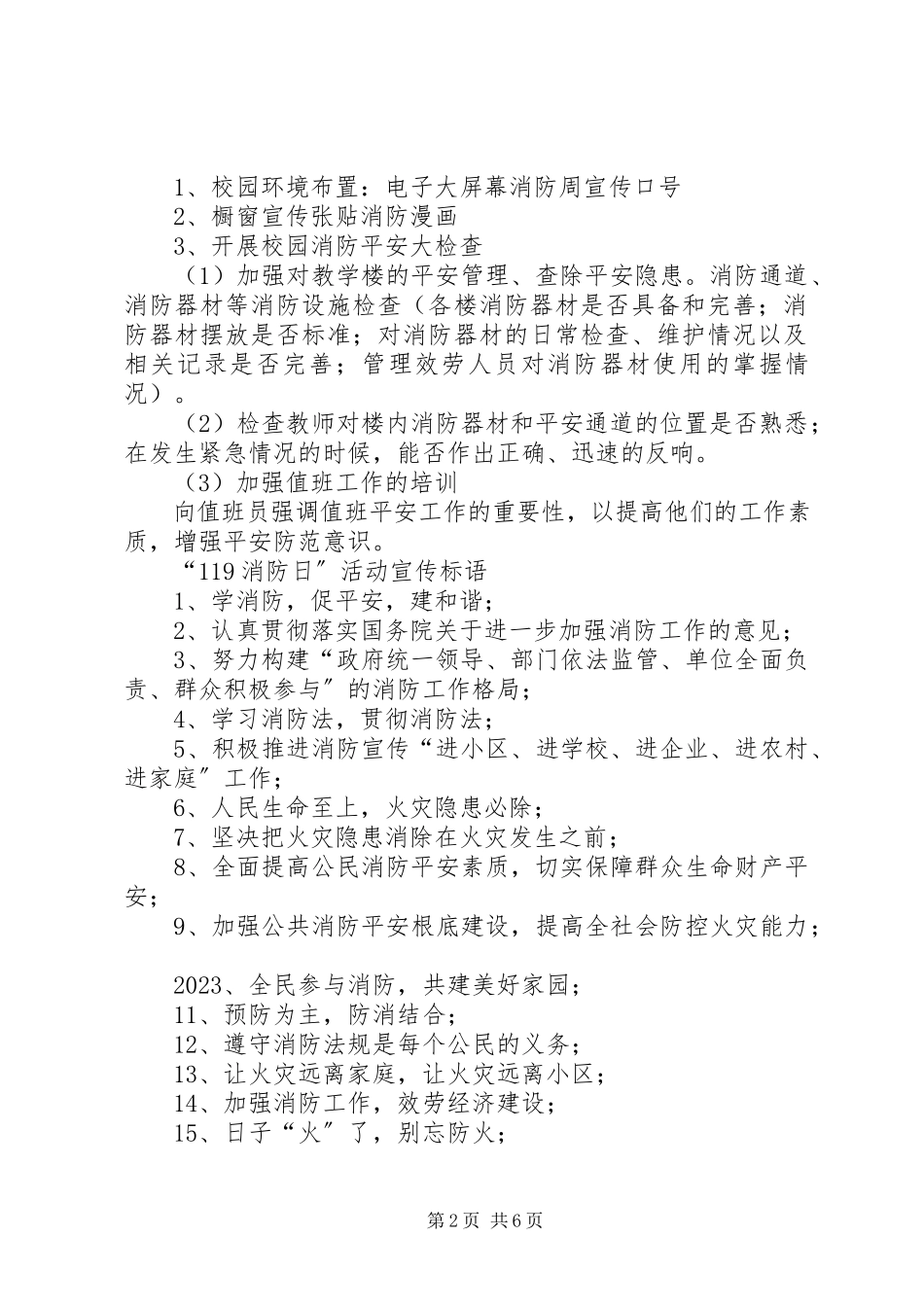 2023年学校“119”消防宣传周活动方案.docx_第2页