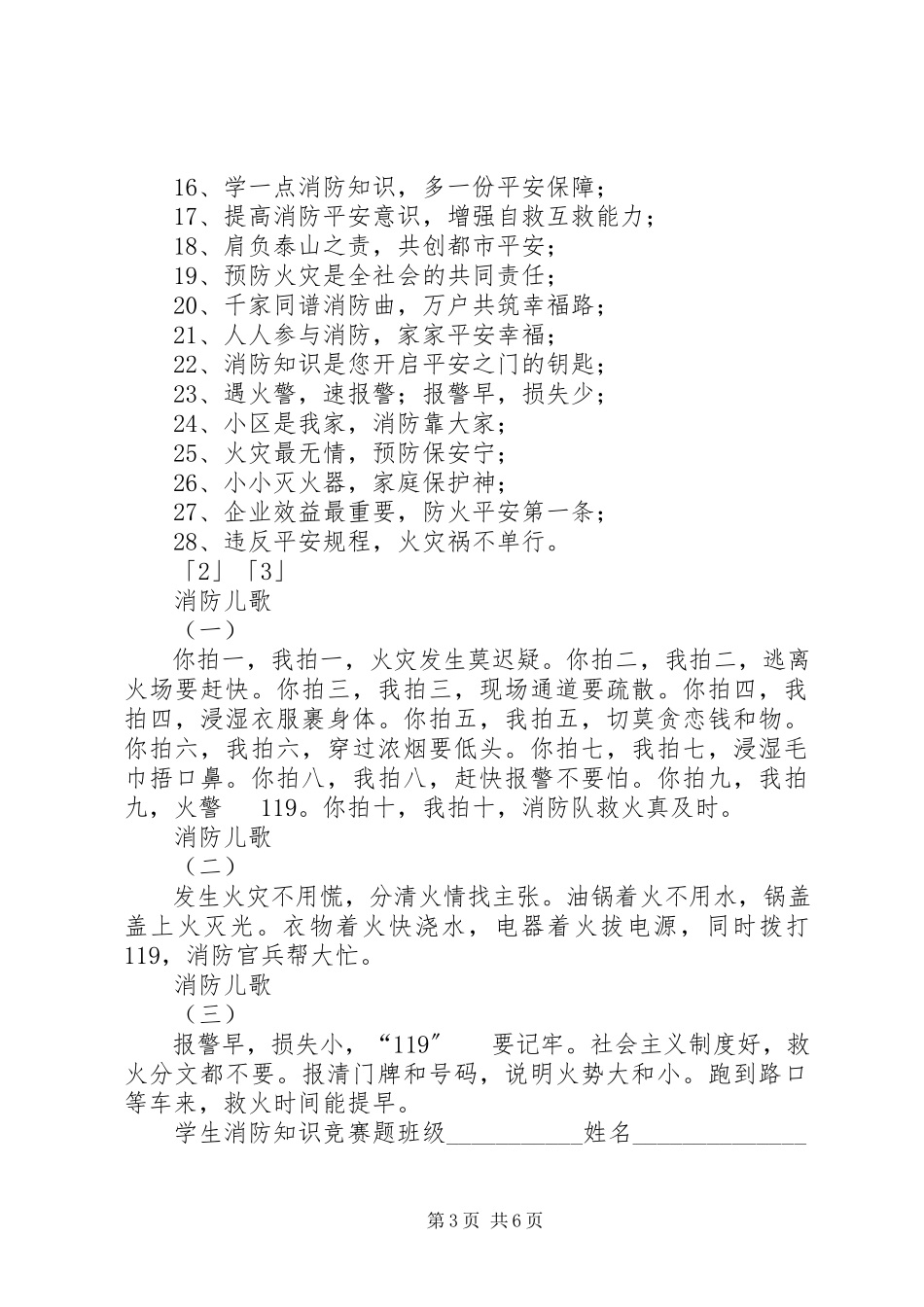 2023年学校“119”消防宣传周活动方案.docx_第3页