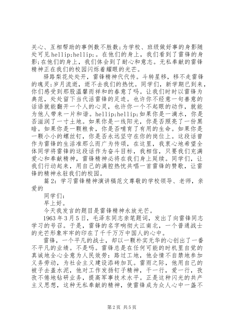 2023年学习雷锋精神演讲稿4.docx_第2页